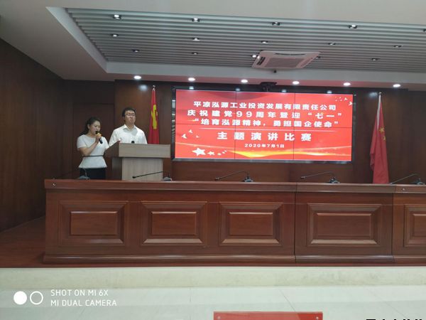 泓源公司黨委舉辦“培育泓源精神，勇?lián)鷩?guó)企使命”主題演講比賽(圖1)