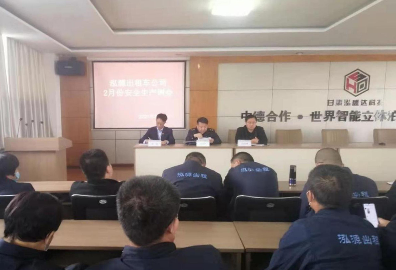 泓源新能源出租車公司召開安全生產(chǎn)例會(huì)落實(shí)“大排查，大整治”工作(圖1)
