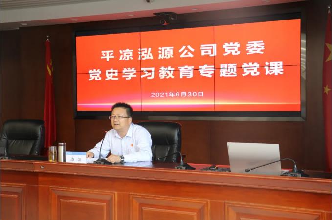 市政府國資委黨委委員、副主任邊疆到泓源公司講黨課(圖2)