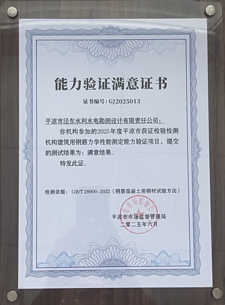 喜報(bào)！市產(chǎn)投集團(tuán)涇東設(shè)計(jì)公司榮獲2025年平?jīng)鍪袡z驗(yàn)檢測(cè)機(jī)構(gòu)技能大賽團(tuán)體二等獎(jiǎng)，能力驗(yàn)證結(jié)果為“滿(mǎn)意”(圖2)